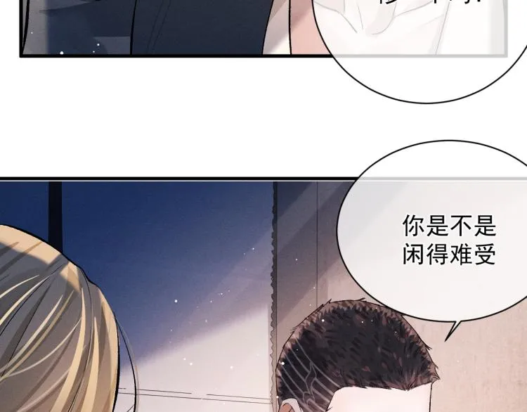 第25话 只是欣赏 第3页