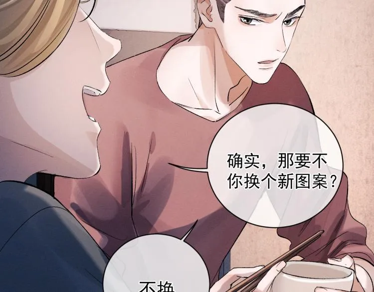 第25话 只是欣赏 第4页