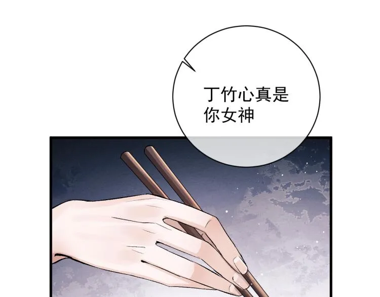 第25话 只是欣赏 第7页
