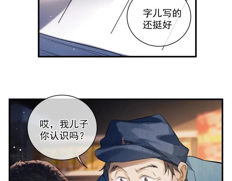 第26话 蒋丞选手！ 第2页