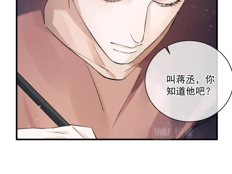 第26话 蒋丞选手！ 第5页