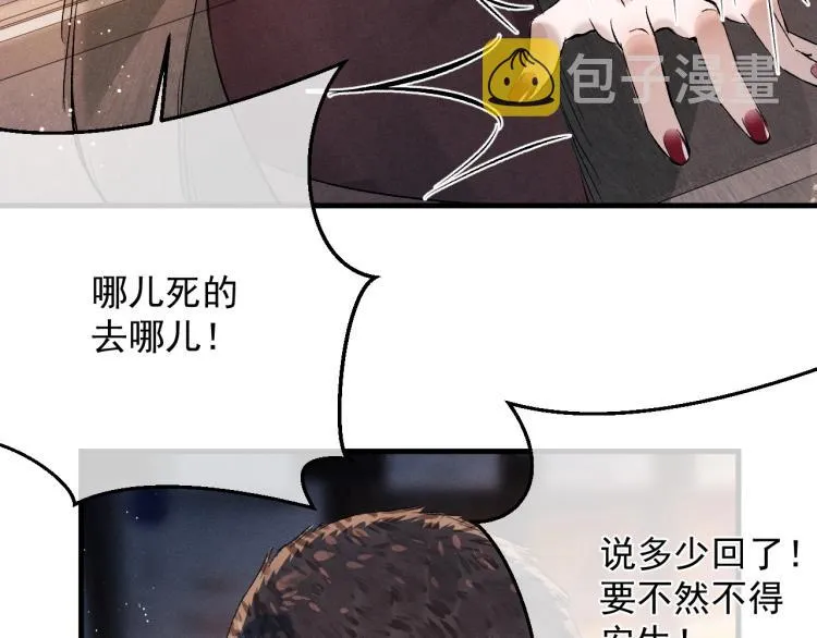 第26话 蒋丞选手！ 第40页