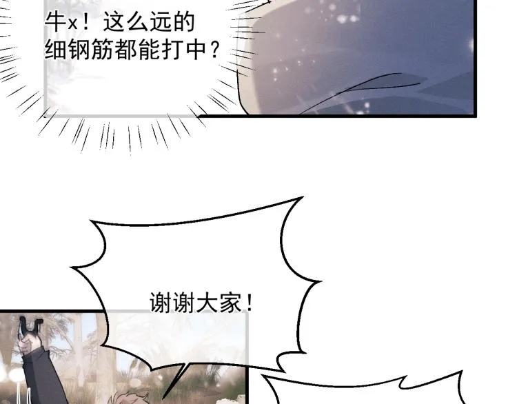 第26话 蒋丞选手！ 第111页