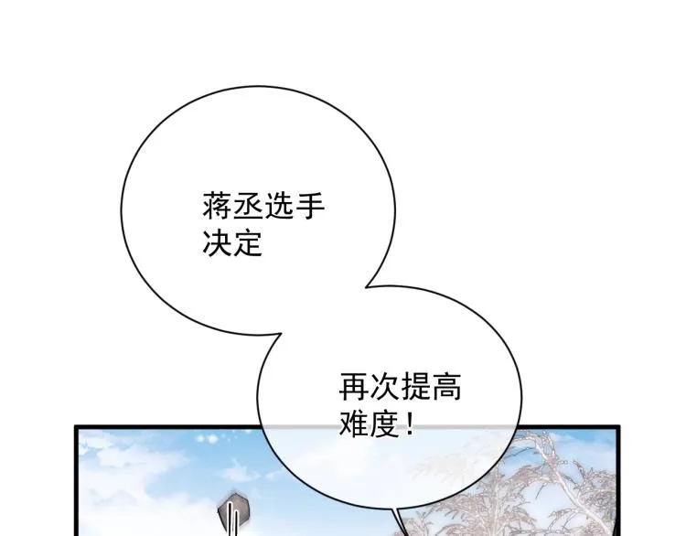 第26话 蒋丞选手！ 第115页