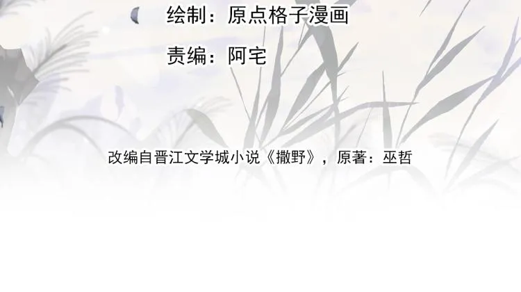第28话 快要疯了 第3页