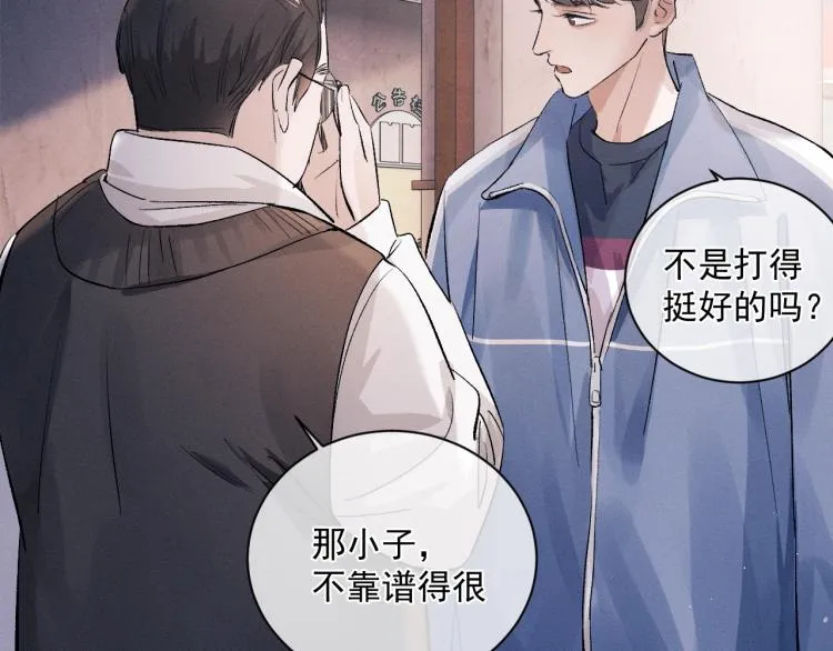 第28话 快要疯了 第9页