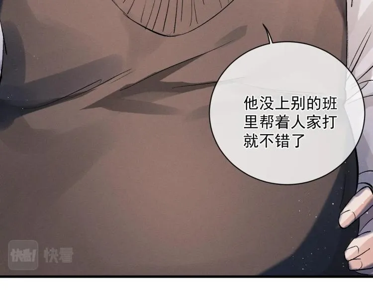第28话 快要疯了 第12页