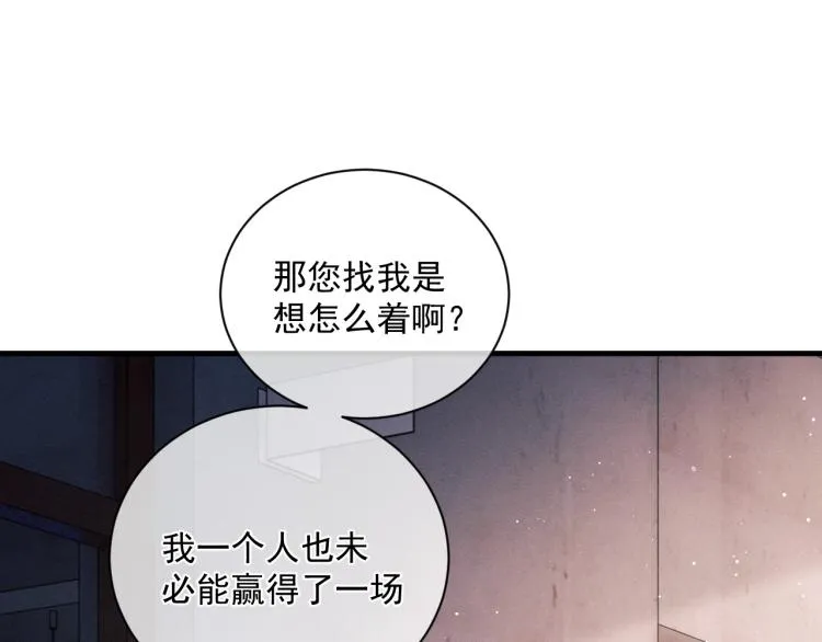 第28话 快要疯了 第13页