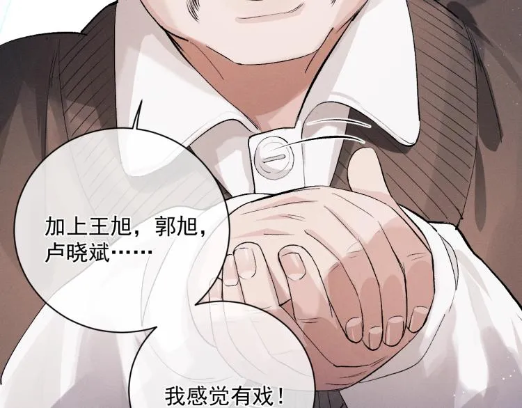 第28话 快要疯了 第17页