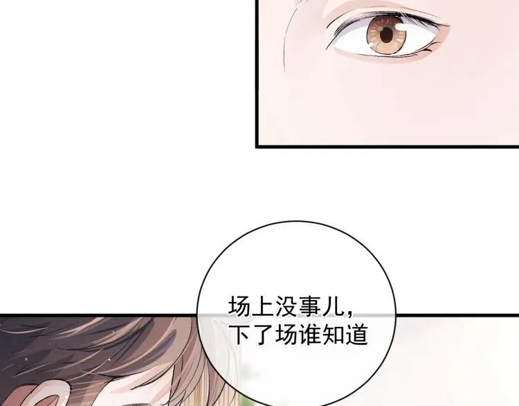 第28话 快要疯了 第41页