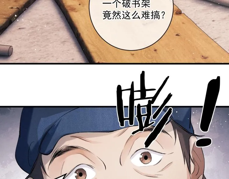 第28话 快要疯了 第59页