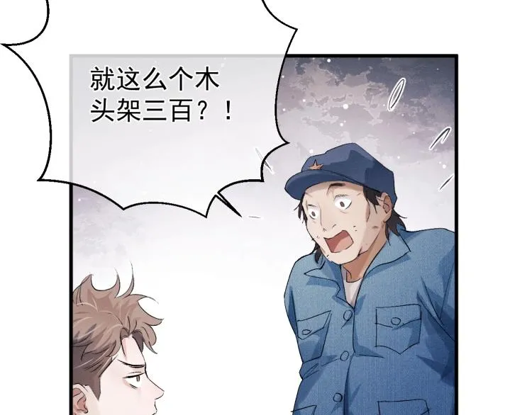 第28话 快要疯了 第67页
