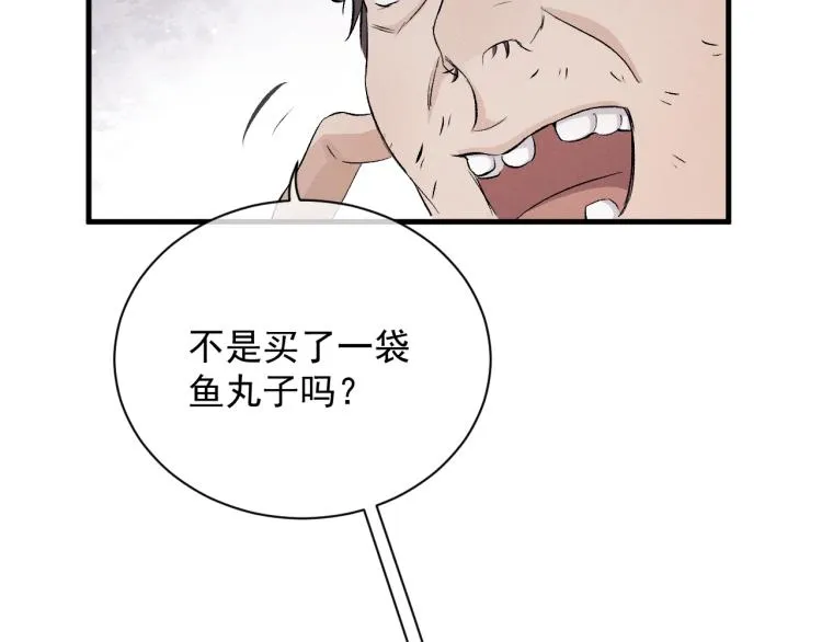 第28话 快要疯了 第74页