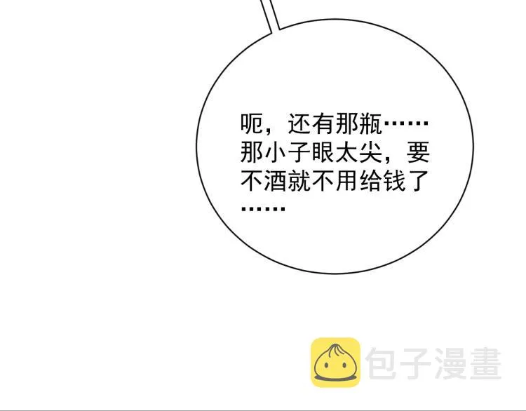 第28话 快要疯了 第75页