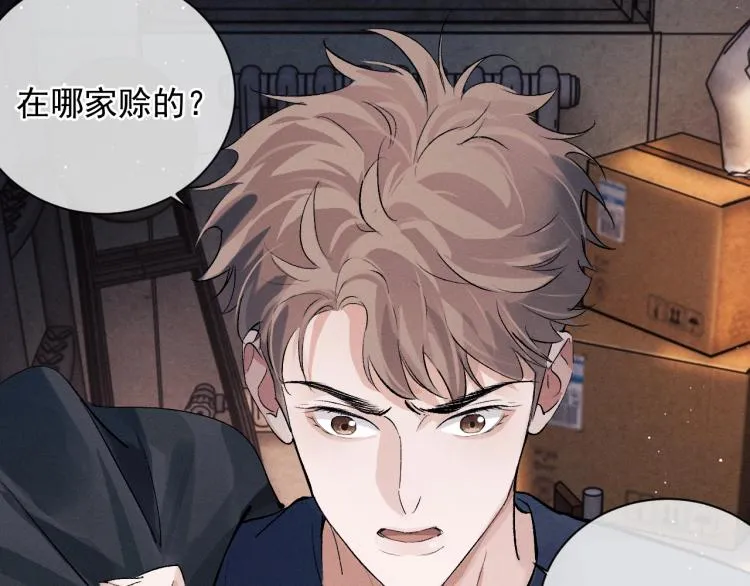 第28话 快要疯了 第86页