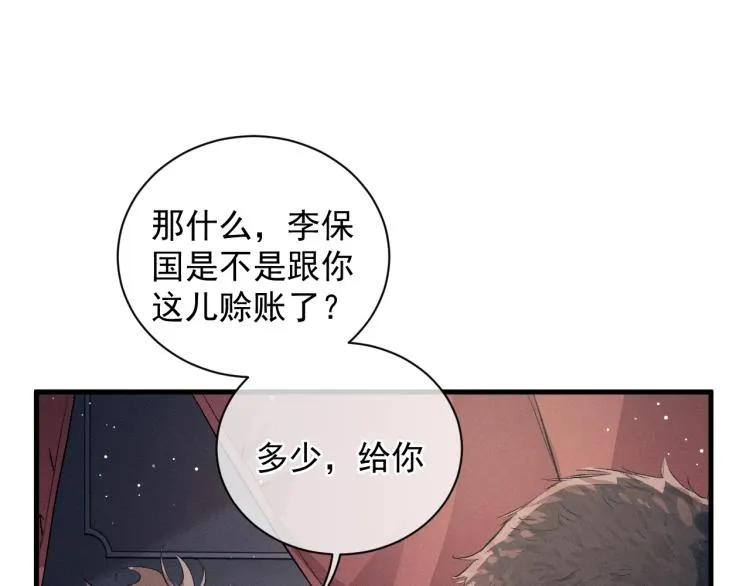 第28话 快要疯了 第105页