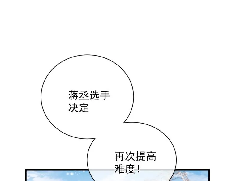 第27话 表演的这么投入吗？ 第5页