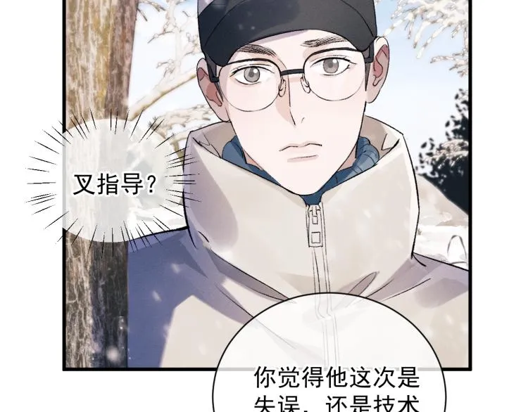 第27话 表演的这么投入吗？ 第23页