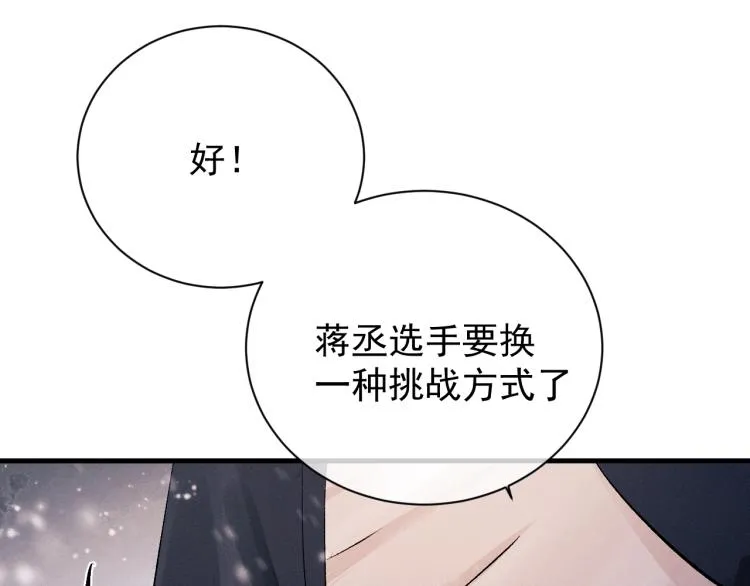 第27话 表演的这么投入吗？ 第28页