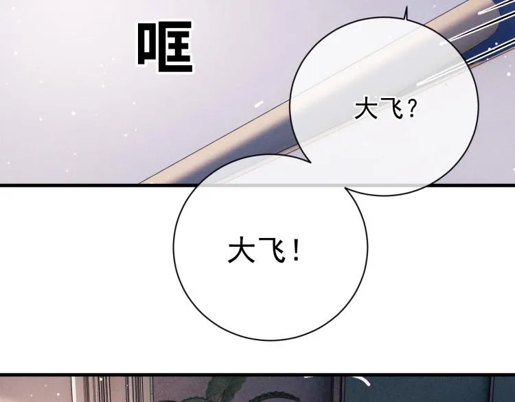 第27话 表演的这么投入吗？ 第87页