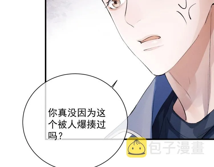 第27话 表演的这么投入吗？ 第91页