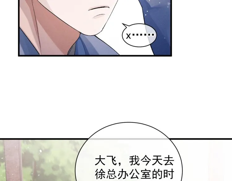 第27话 表演的这么投入吗？ 第93页