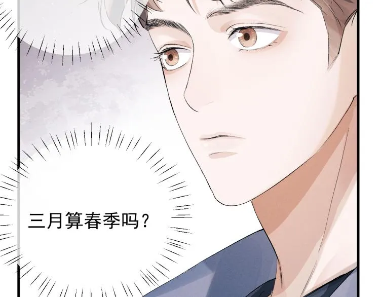 第27话 表演的这么投入吗？ 第103页
