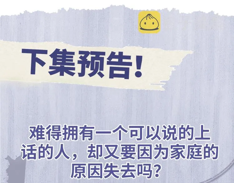 第27话 表演的这么投入吗？ 第117页