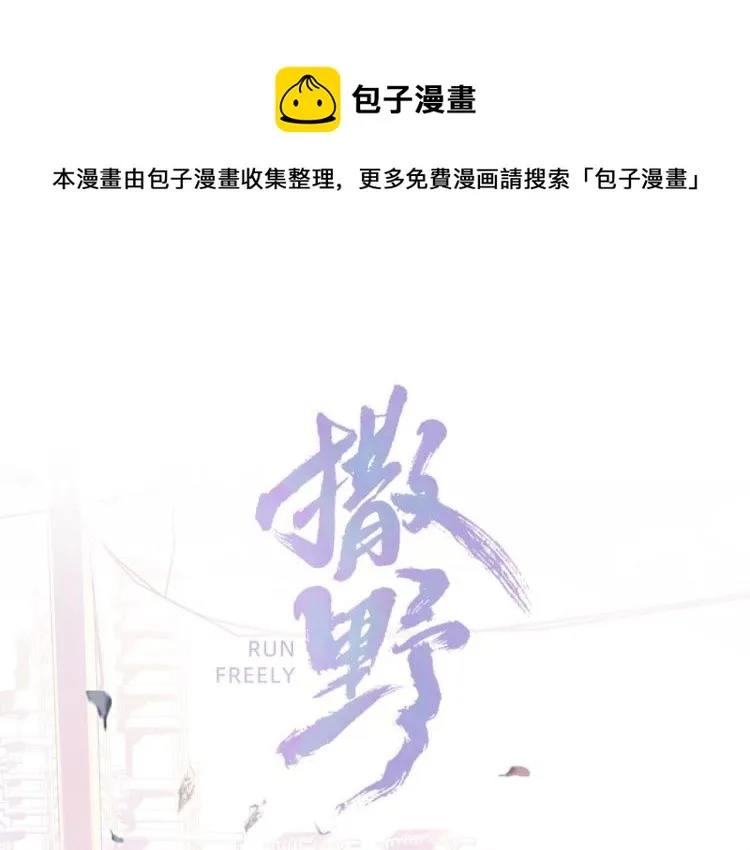 第29话 丞哥打球啦！ 第1页