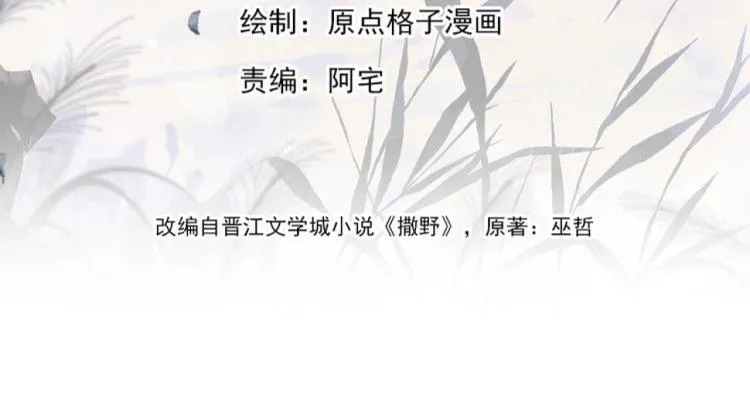 第29话 丞哥打球啦！ 第3页