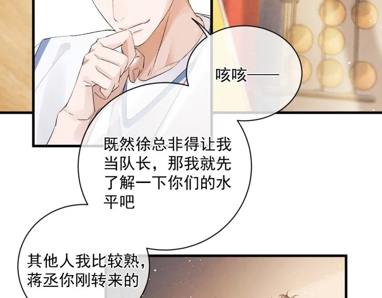 第29话 丞哥打球啦！ 第29页