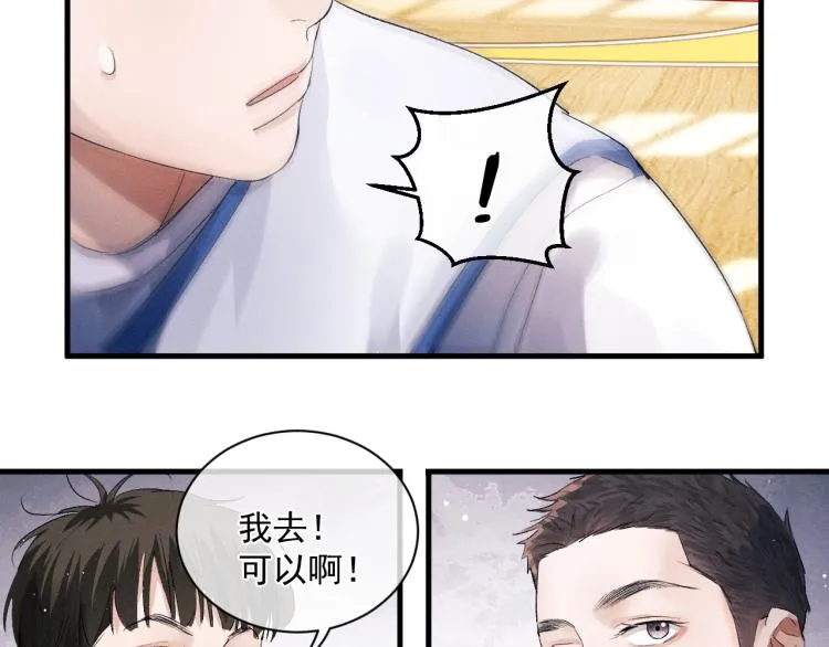 第29话 丞哥打球啦！ 第47页
