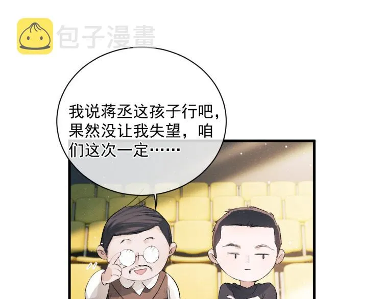 第29话 丞哥打球啦！ 第64页