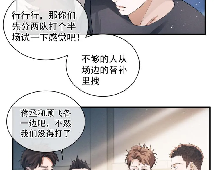第29话 丞哥打球啦！ 第66页