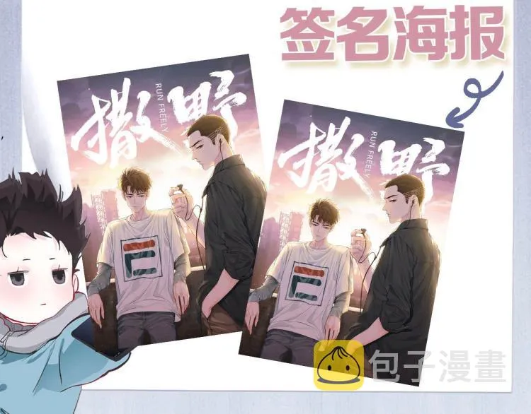 第29话 丞哥打球啦！ 第86页