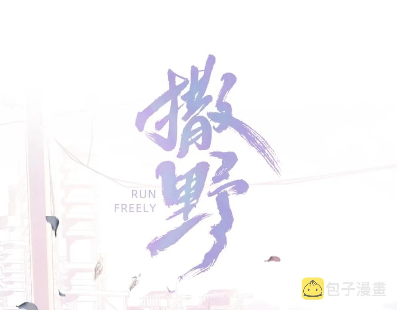 第35话 二淼的独立 第6页