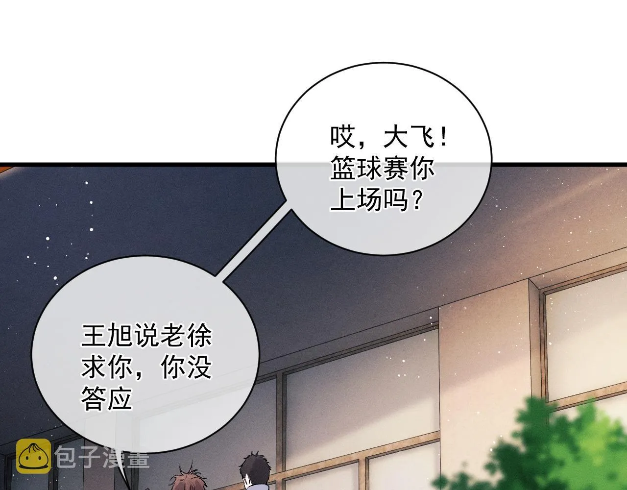 第35话 二淼的独立 第9页