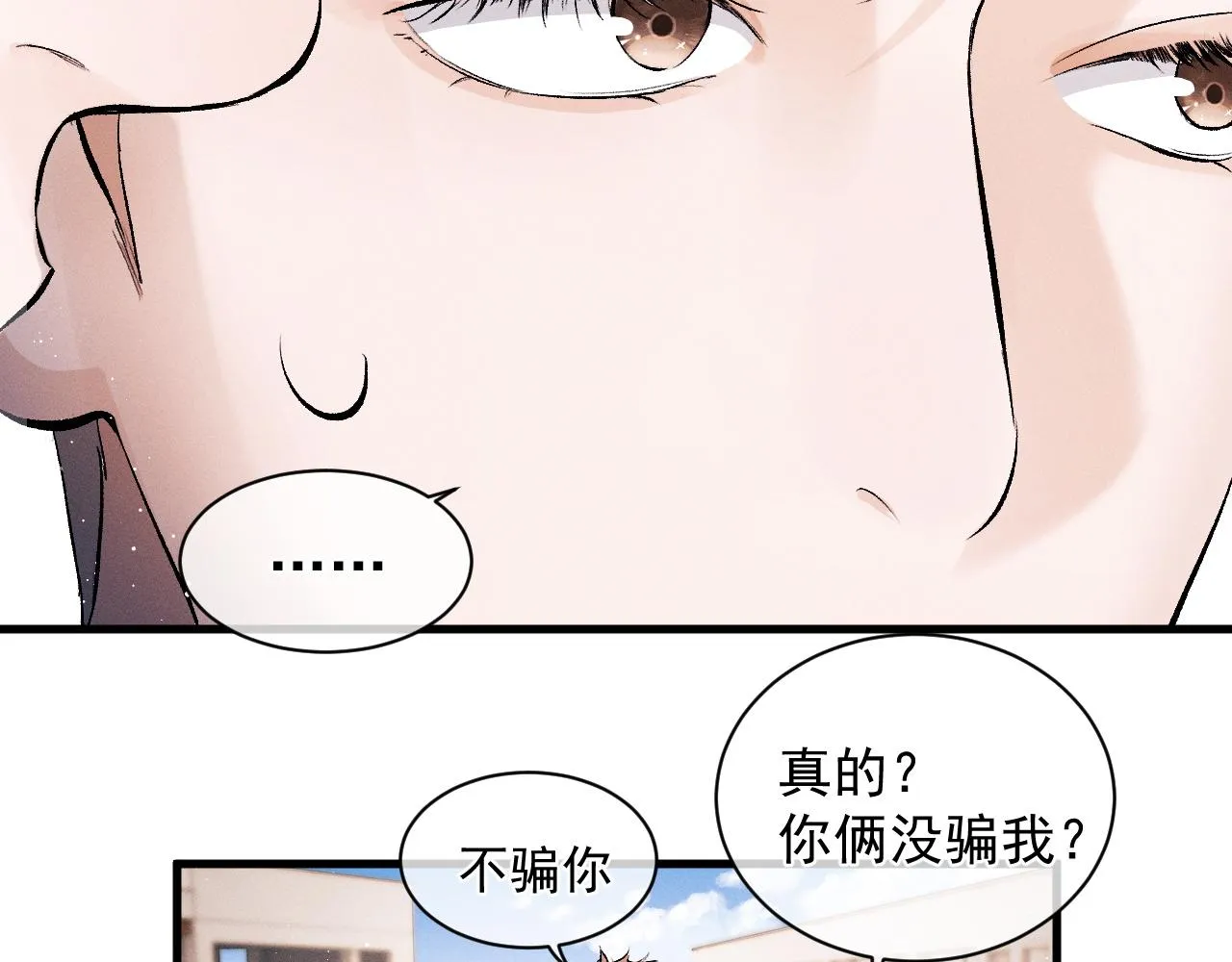 第35话 二淼的独立 第14页