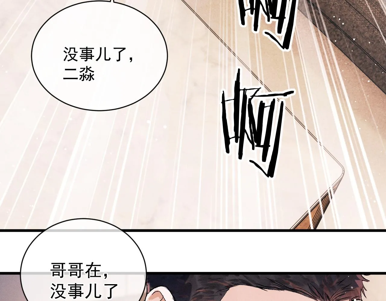 第35话 二淼的独立 第24页