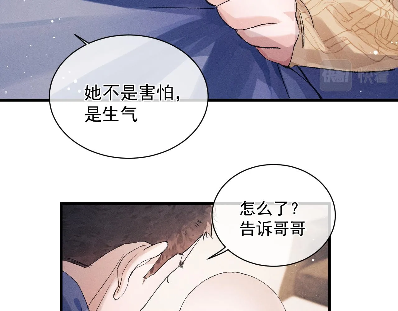 第35话 二淼的独立 第31页