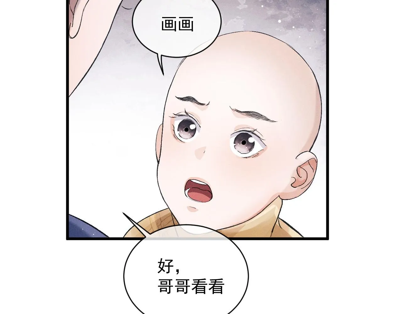 第35话 二淼的独立 第33页