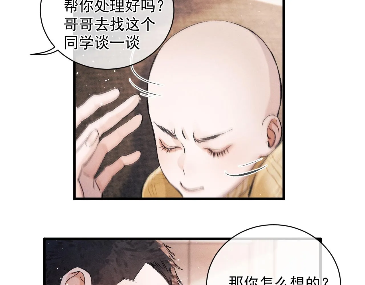 第35话 二淼的独立 第41页