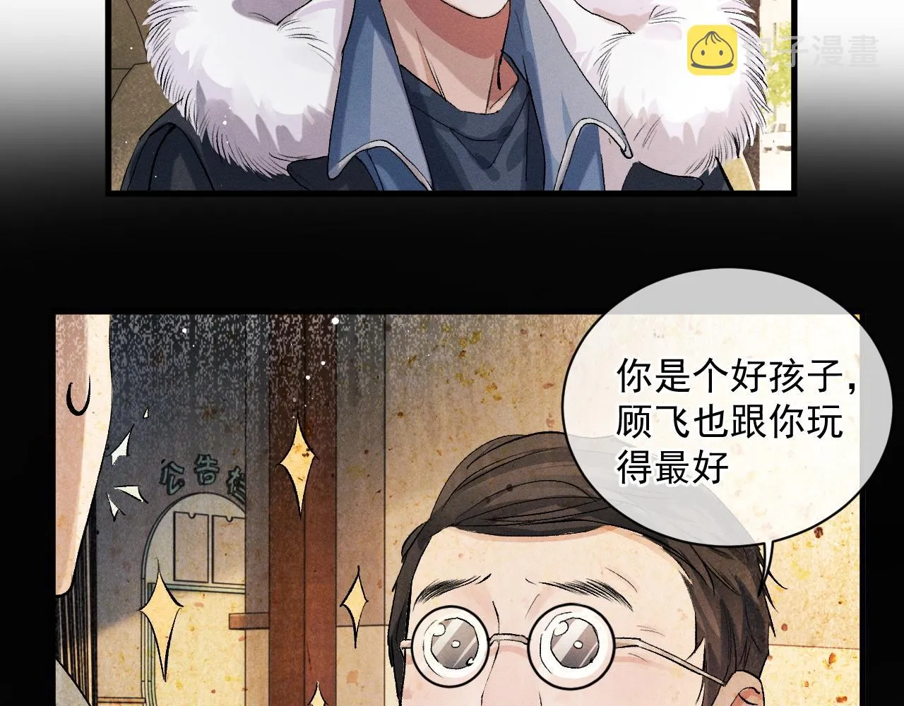 第35话 二淼的独立 第54页
