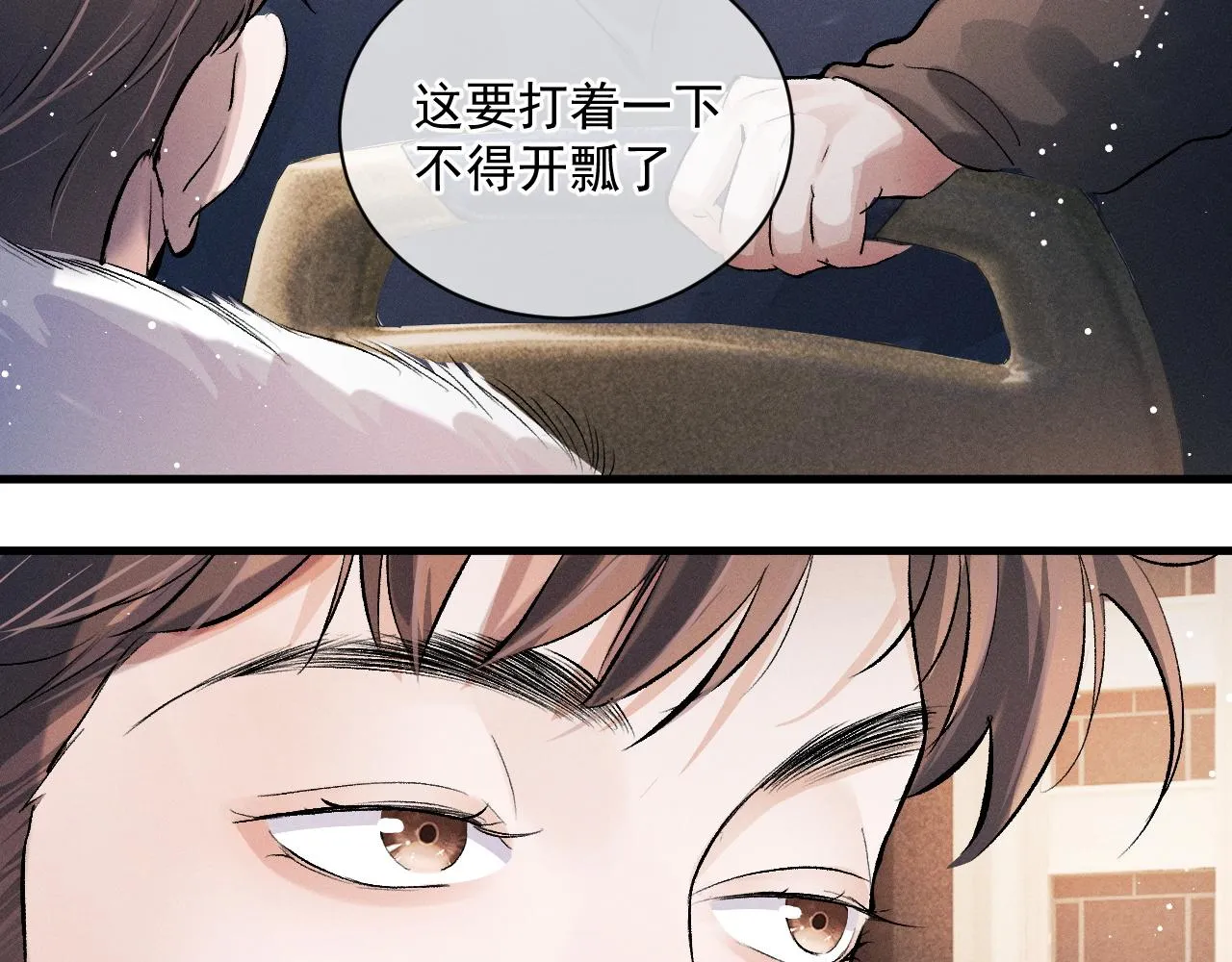 第35话 二淼的独立 第58页