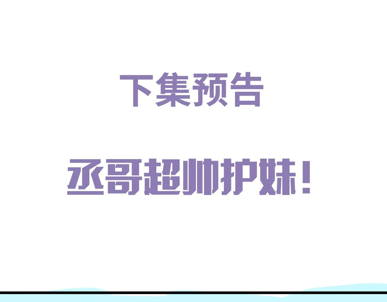 第35话 二淼的独立 第78页