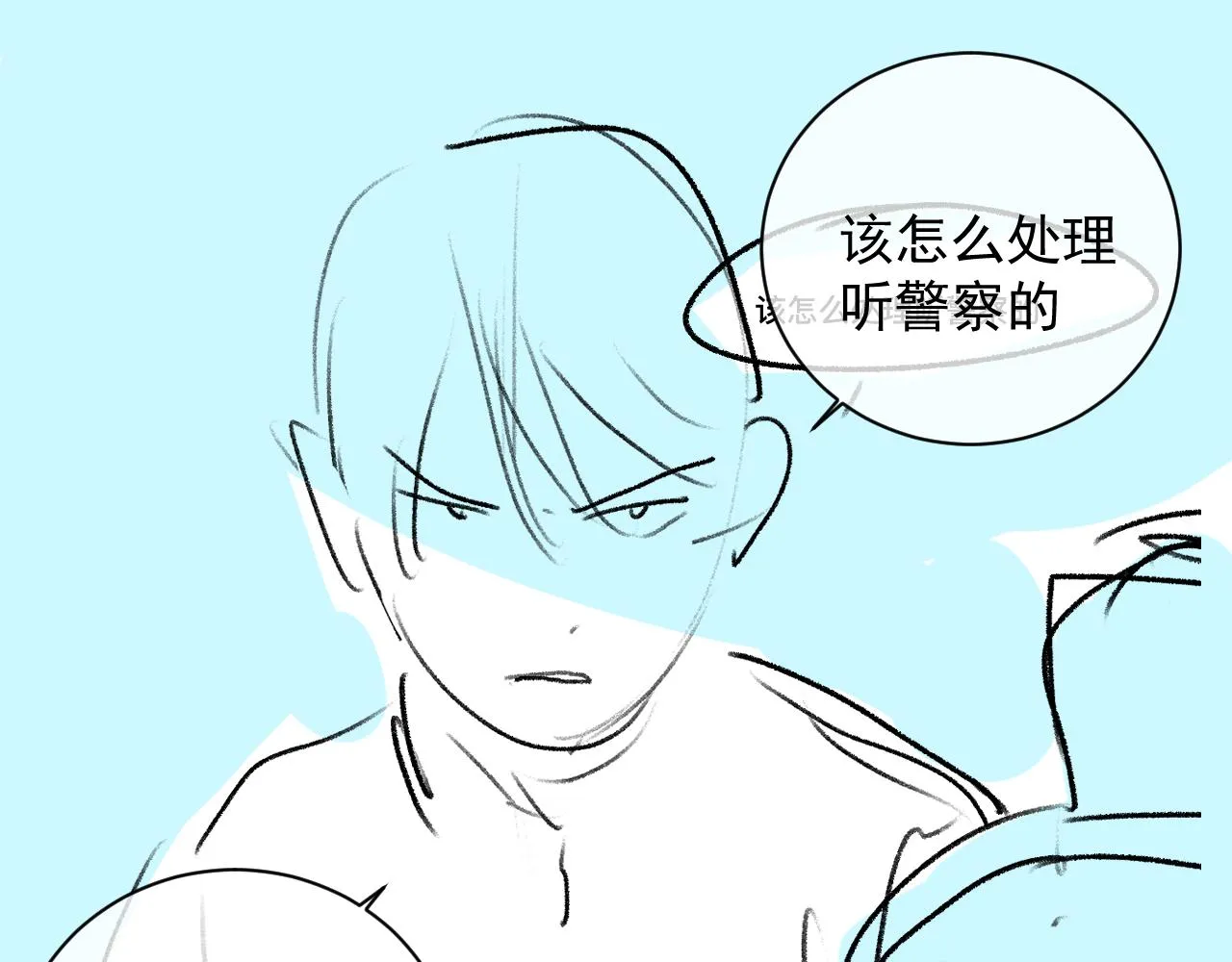 第35话 二淼的独立 第79页