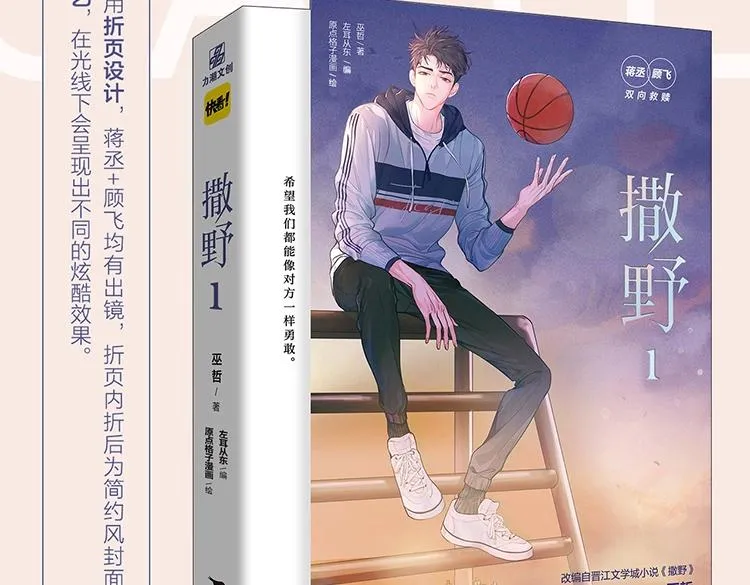 《撒野》单行本来啦！ 第4页