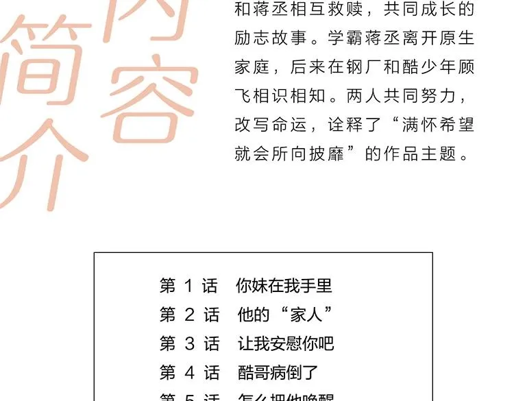 《撒野》单行本来啦！ 第8页