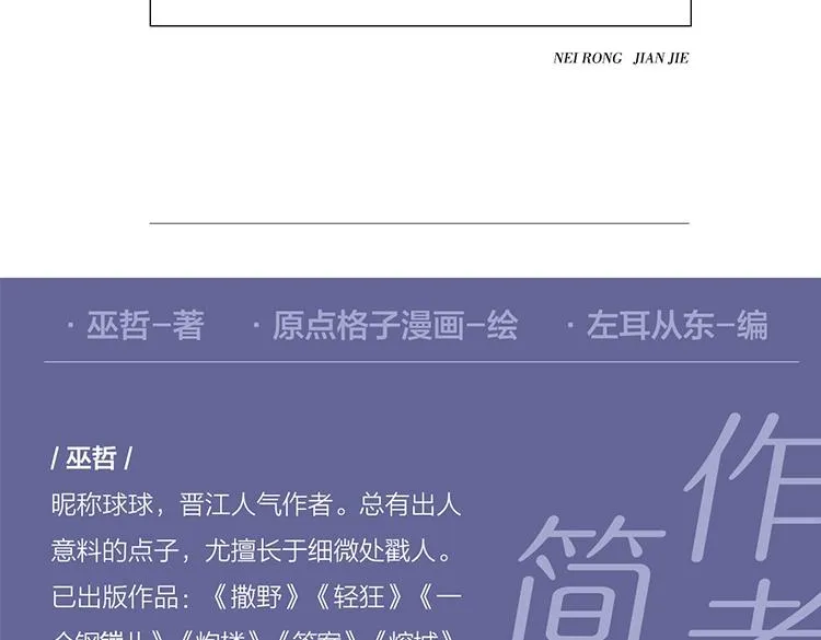 《撒野》单行本来啦！ 第10页