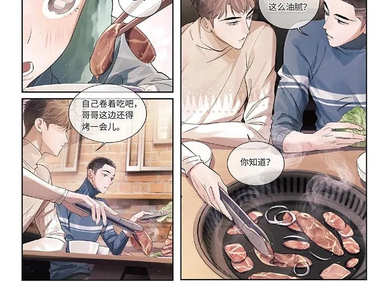 《撒野》单行本来啦！ 第17页